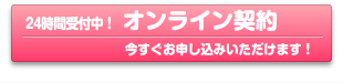 ペット保険オンライン契約