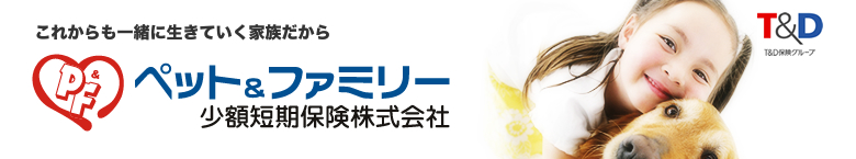 これからも一緒に生きていく家族だから