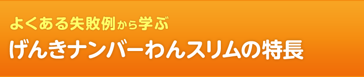 よくある失敗例から学ぶ　ペット保険選びの新定番